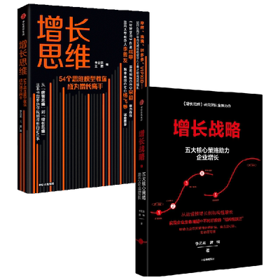 增长战略+思维套装2册中信出版
