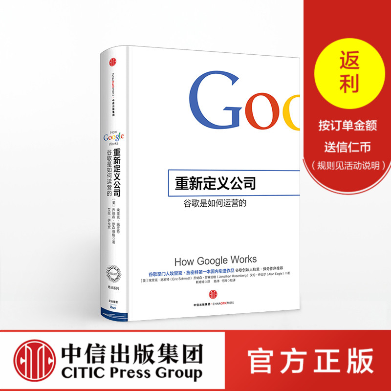 ÖØÐ¶¨Ò幫˾:¹È¸èÊÇÈçºÎÔËÓªµÄ ÆæµãϵÁÐͼÊé Google¹È¸è ¹ÜÀíÊé ÆóÒµ¹ÜÀí ÖÐÐųö°æÉçͼÊé ³©ÏúÊé Õý°æÊé¼®