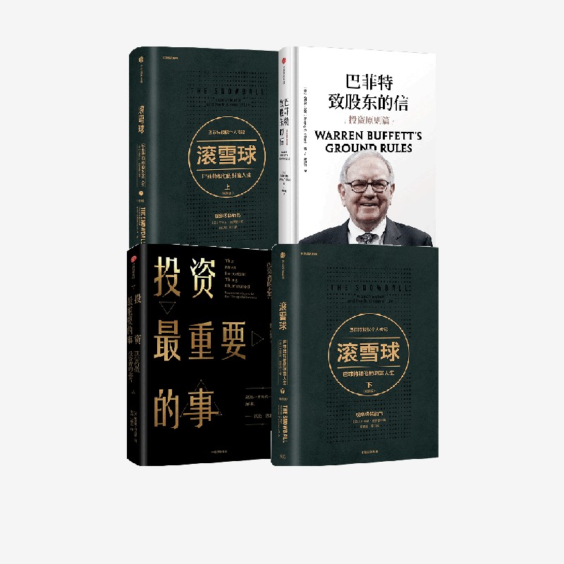 《巴菲特致股东的信》+《投资最