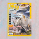 博物杂志月刊1月2月 12月全年 12本 博物 现货 12期 博学成就梦想 单本可选 2024.第1期 知识改变人生 中国国家地理
