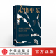 中信出版 书籍 周轶君 正版 畅销书 社图书 眼睛回望故园 以世界 著 见证与省思 走出中东：全球民主浪潮