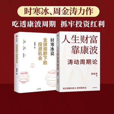 全球视野下的投资机会+人生财富