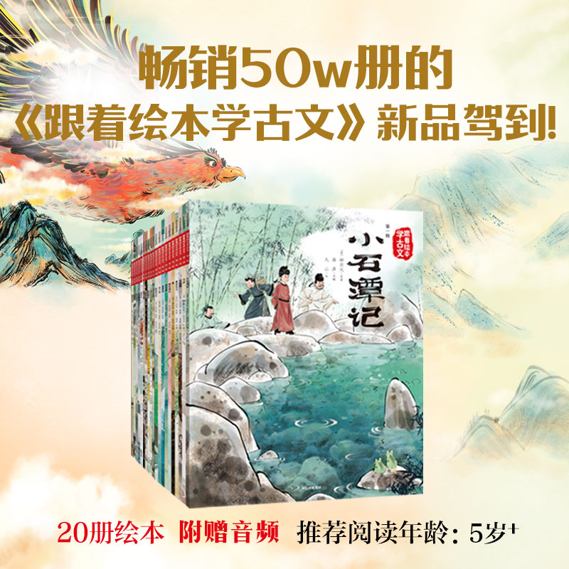 【5岁以上】跟着绘本学古文1-4辑 白居易等著 包邮 洋洋兔改编 古文从此不陌生 好看好记又好懂 中信出版社图书 正版
