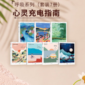 平衡身心 重新发现生活中 呼吸01 正念启发书 正版 7册 社图书 套装 正念生活读物 中信出版 微小成就与感动