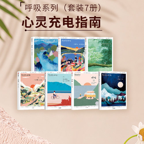 呼吸系列（套装7册）中信出版