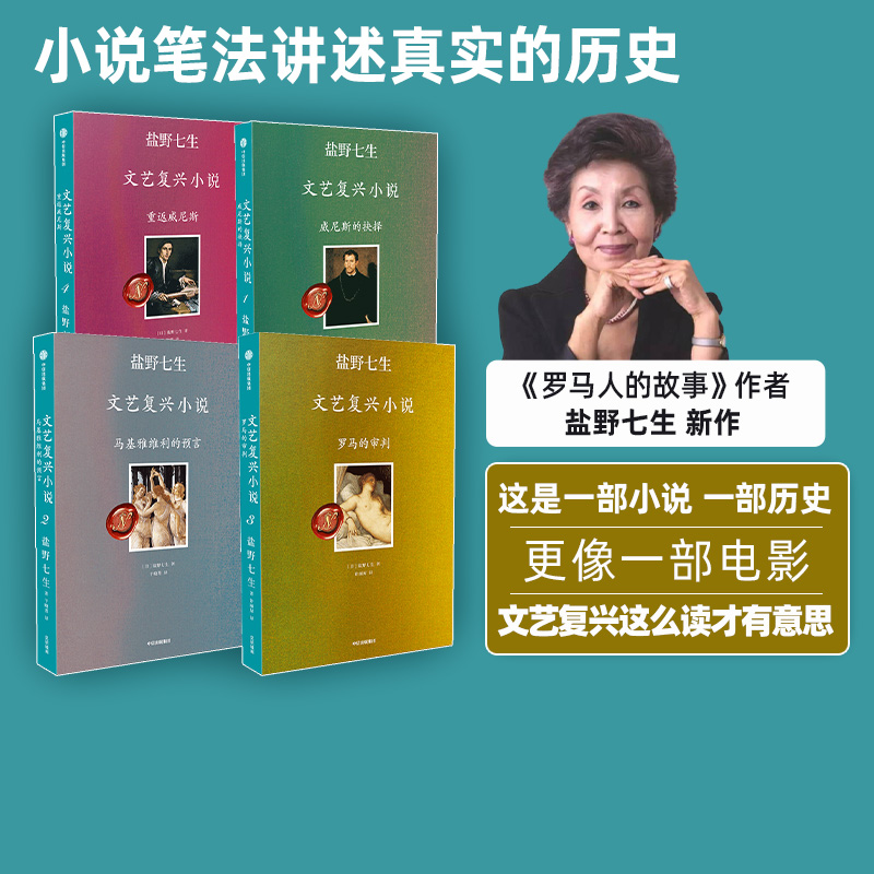 文艺复兴小说4册盐野七生