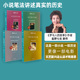 文艺复兴 人间烟火 中信出版 文艺复兴小说4册 社图书 故事作者作品 非典型叙事作品 故事希腊人 盐野七生 罗马人