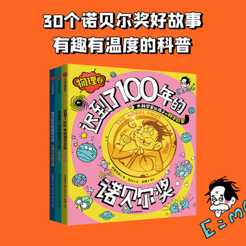 冰箱里飞出来的诺贝尔奖中信出版