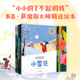 小小 社图书 中信出版 自我探索 6岁 成长蜕变 我 了不起 欣赏他人 本吉戴维斯大师精选绘本 亲情与陪伴 本吉戴维斯著