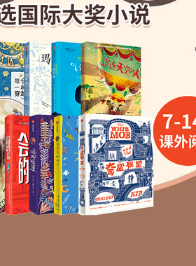 【7-15岁】我爱读大奖小说系列（全套9册）大奖小说儿童文学获奖 少年冒险童话故事书籍 成长励志课外书 中信