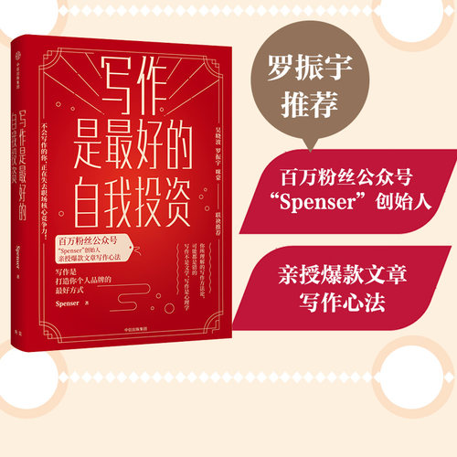 写作是最好的自我投资中信出版