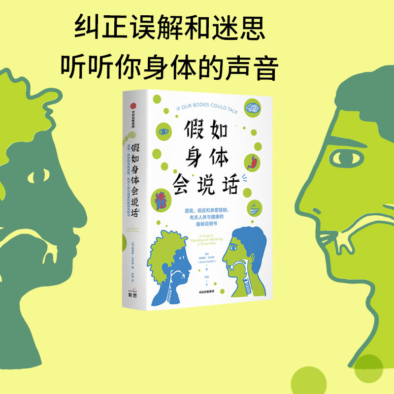 假如身体会说话詹姆斯汉布林图片
