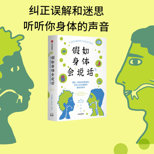 假如身体会说话詹姆斯汉布林