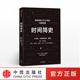 社图书 探秘地球46亿年 光阴故事 正版 著 时间简史 书籍 莉兹埃弗斯 中信出版