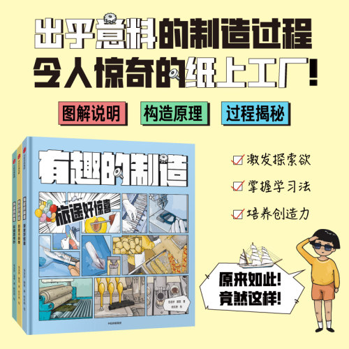 有趣的制造张金妙滕意中信出版