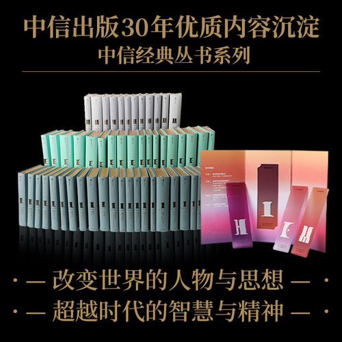 中信经典丛书66册中信出版