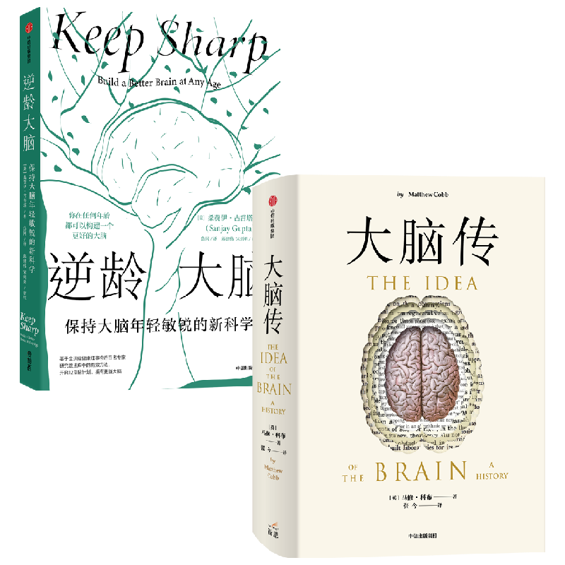 逆龄大脑大脑传中信出版
