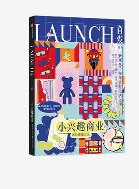 首发03 小兴趣商业 吴声等著 解读商业现象和背后的趋势 以兴趣定义自己 发现细分市场下的新商业逻辑 中信出版社图书 正版