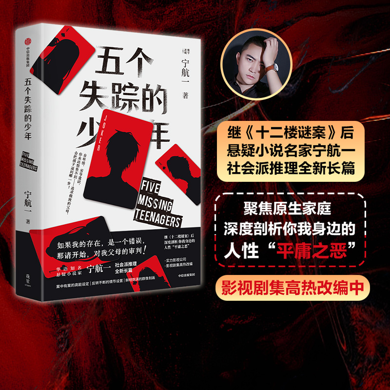 五个失踪的少年宁航一中信出版