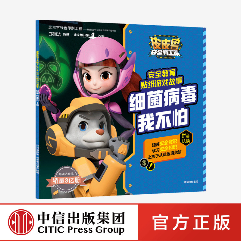 日常自我保护与应急安全常识