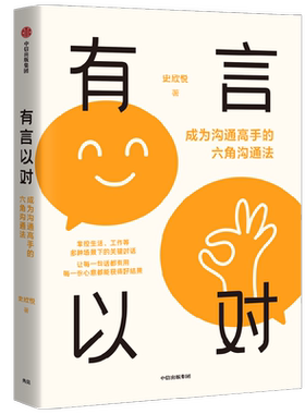 有言以对史欣悦中信出版