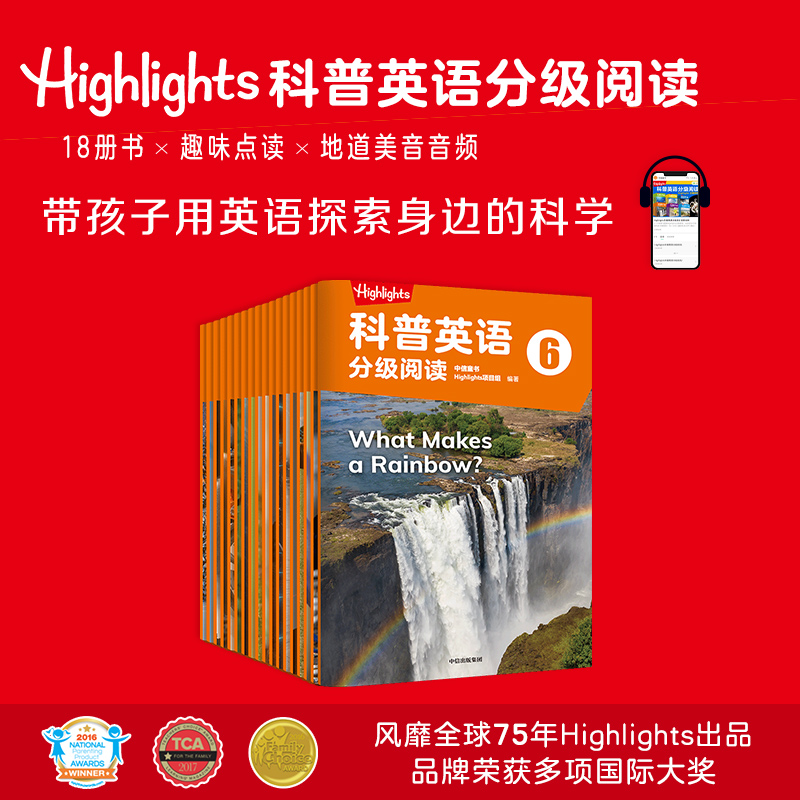 Highlights科普英语分级阅读6
