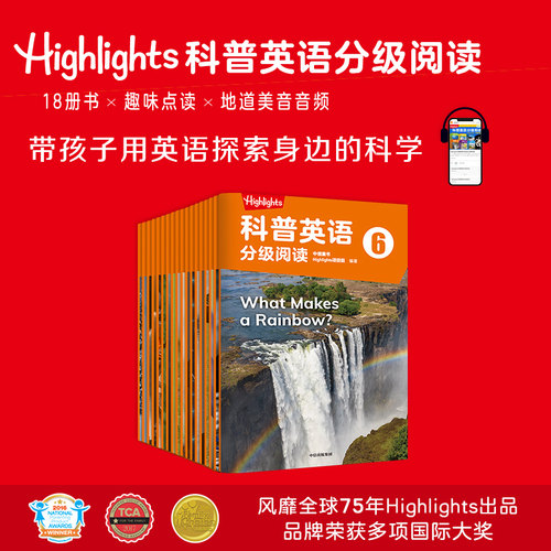 Highlights科普英语分级阅读6