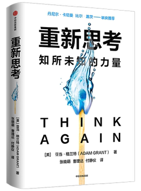 重新思考亚当·格兰特中信出版
