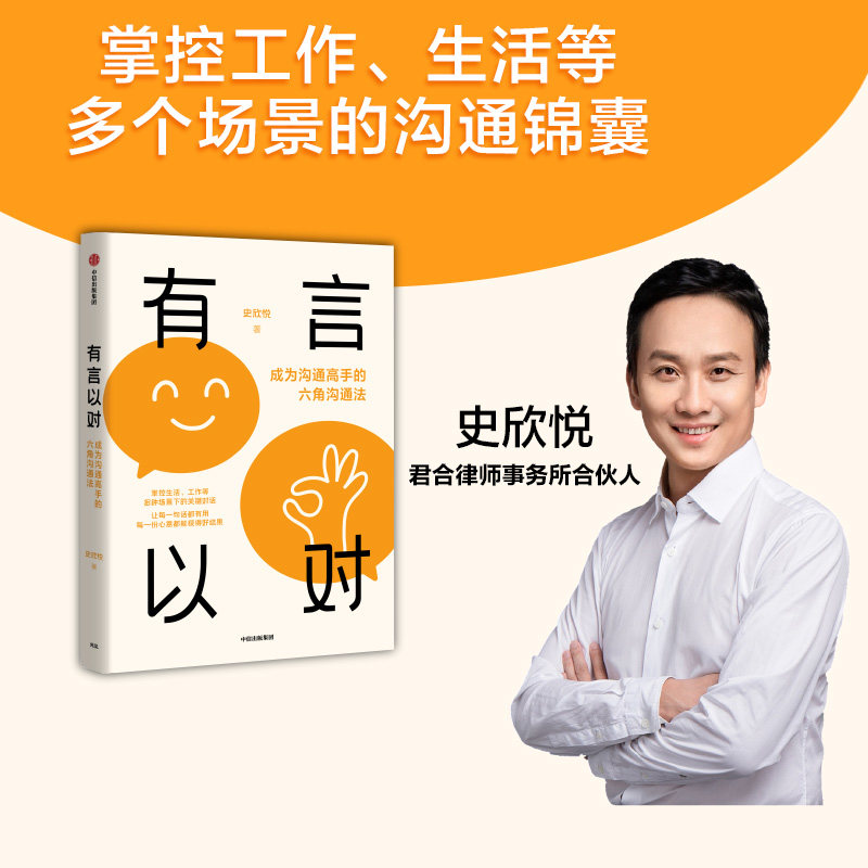 有言以对史欣悦中信出版图片