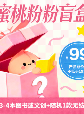 【图书文创盲盒】颜值系列 年轻人 励志 粉色黄色蓝色绿色白色封面 中信出版社 正版 不支持7天无理由