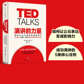 力量 徐小平李开复联合推荐 TED掌门人克里斯安德森 演讲 包邮 如何让公众表达变成影响力 中信出版 社图书