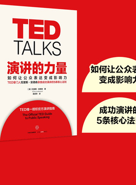 演讲的力量  TED掌门人克里斯安德森 包邮 如何让公众表达变成影响力 徐小平李开复联合推荐中信出版社图书