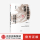 未来 郑永年著 世界大变局下中国应如何避开陷阱抓住机遇把握未来 大变局中 社图书正版 全球新挑战与中国 中信出版 机遇