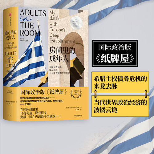 欧盟主权债务危机国际政治