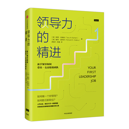 告诉你新手领导如何迅速上手