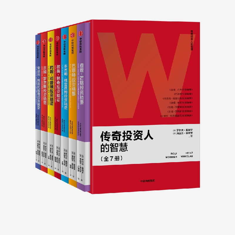 传奇投资人的智慧 罗尔夫莫里安等著 让查理芒格 巴菲特 格雷厄姆带你了解投资世界 新手轻松入门 老手投资进阶 中信出版 书籍/杂志/报纸 金融投资 原图主图