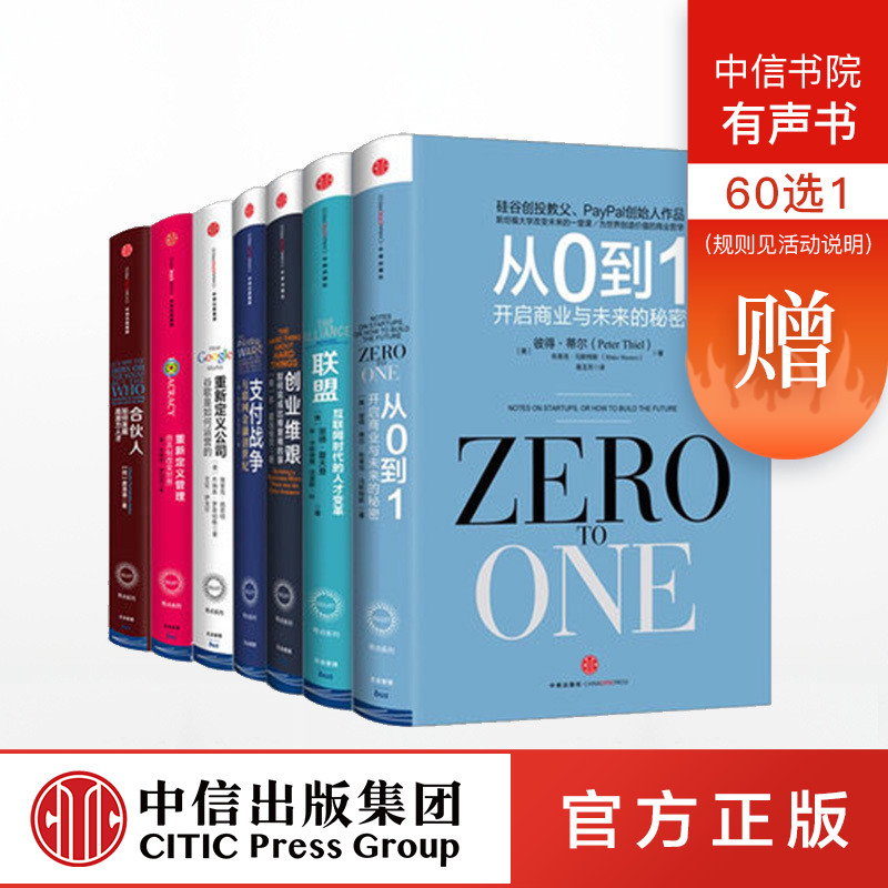 ÖÐÐÅÆæµãϵÁУ¨Ì××°È«7²á£©(´Ó0µ½1+´´ÒµÎ¬¼è+ÁªÃË+Ö§¸¶Õ½Õù£©ÔÙ+ºÏ»ïÈË+ÖØÐ¶¨Ò幫˾+ÖØÐ¶¨Òå¹Ü¡¾Ô¤ÊÛ 9ÔÂÖÐÑ®·¢»õ¡¿ ÖÐÐųö°æ