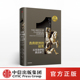古代中世纪卷 书籍 诞生 正版 社图书 中信出版 欧洲史系列 著 西蒙普莱斯 古典欧洲 企鹅欧洲史1