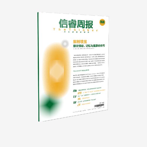 信睿周报第166期 周雯著 CN11-0281-2026166 中信出版社zx书籍L