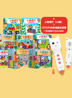 【0-3岁】小熊很忙第一二三四五六辑 23册  支持点读 全套升级版宝宝机关书  中英双语 本吉戴维斯欢乐农场日 趣味认知英语启蒙