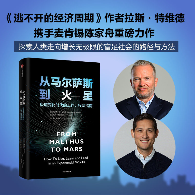 从马尔萨斯到火星中信出版
