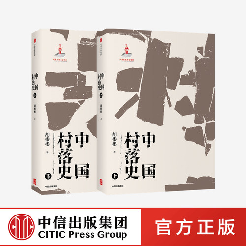 中国村落文化理论研究的补白之作