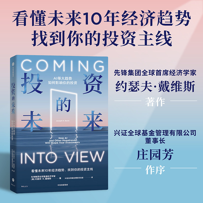 投资的未来约瑟夫·H.戴维斯图片