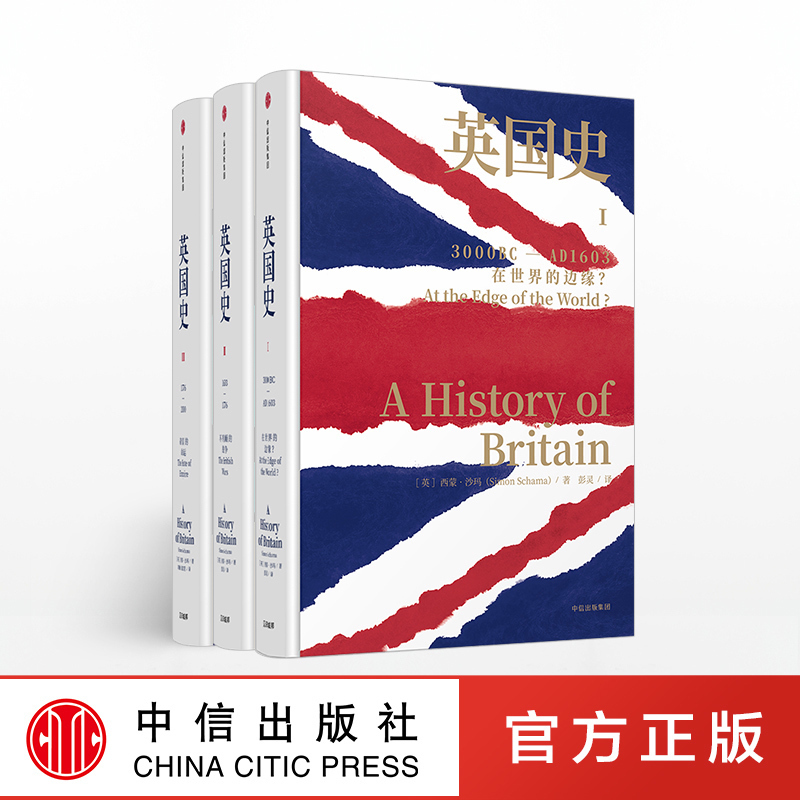 英国史西蒙沙玛中信出版