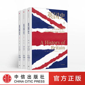 英国史西蒙沙玛中信出版