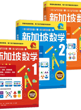 新加坡数学1-3年级套装中信出版