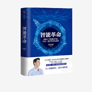 经济与文化变革 畅销书 中信出版 著 李彦宏 社图书 智能革命 AIGC ChatGPT 社会 李彦宏谈人工智能时代 书籍 正版