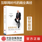 社图书 樊登推荐 本质 商业 创业领导力企业管理 杰克韦尔奇 前通用公司CEO 中信出版 包邮 参透商业