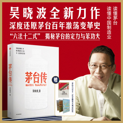 茅台传平装版吴晓波中信出版