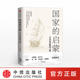 马国川 著 中信出版 国家 正版 日本帝国崛起之源 社图书 书籍 启蒙